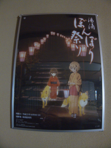 Poster in Shuhokaku